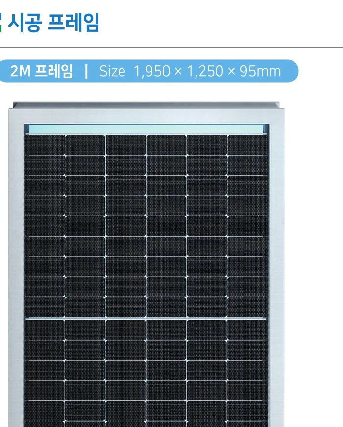 2 M mounting frame (1,950 × 1,250 × 95 mm)